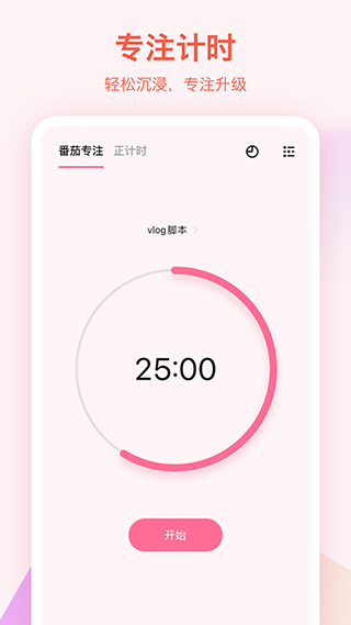 滴答清单最新破解版3