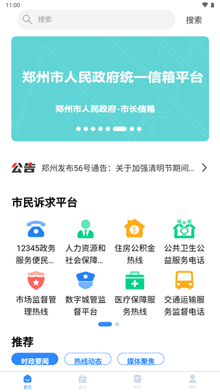 郑州12345APP1