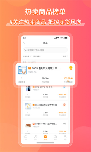 飞瓜数据快手版app2