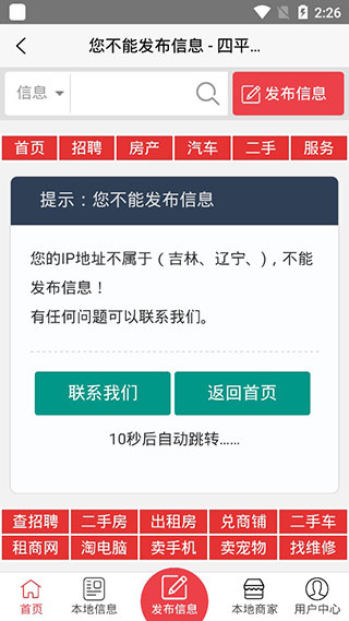 四平新风采app3