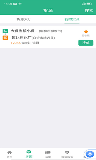 运销宝司机1