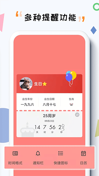 iTime软件1