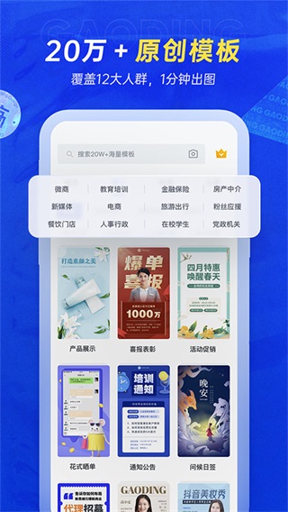 稿定设计app免费版4