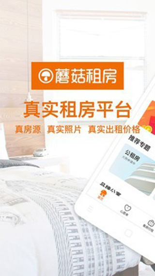 蘑菇租房2