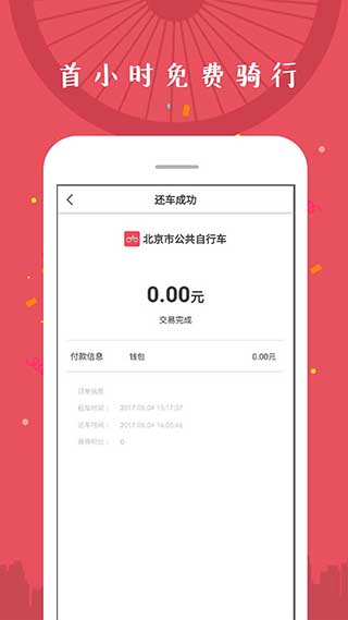 北京市公共自行车1