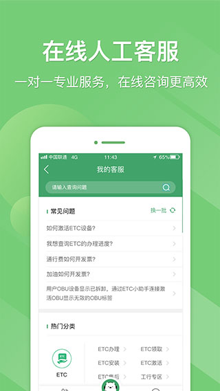 e高速app4