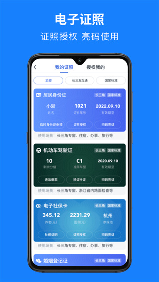 浙江政务服务网app3