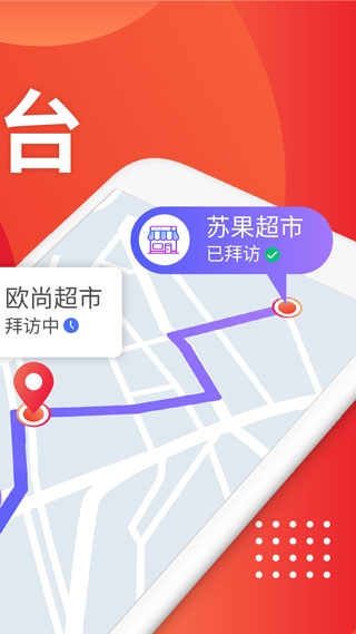 朗拓智慧外勤app2