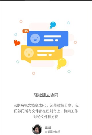巴别鸟app3