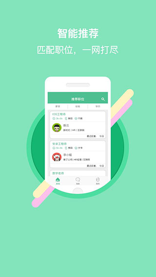 贵阳直聘app5