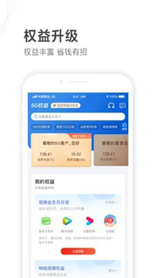山东移动app1
