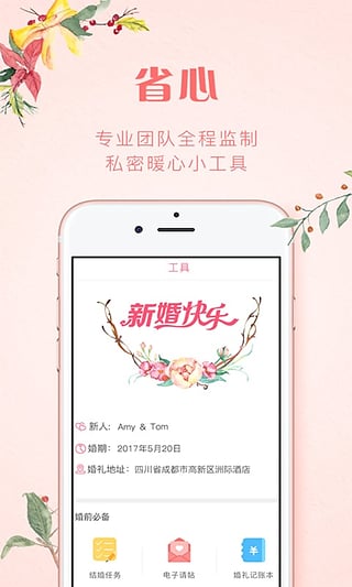 懂懂婚礼app3