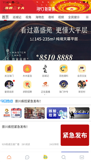 海门新媒体app1