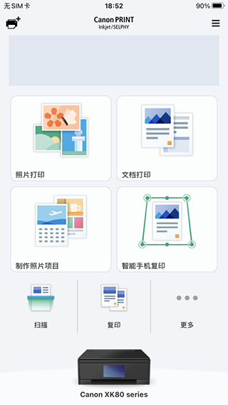 佳能打印app5