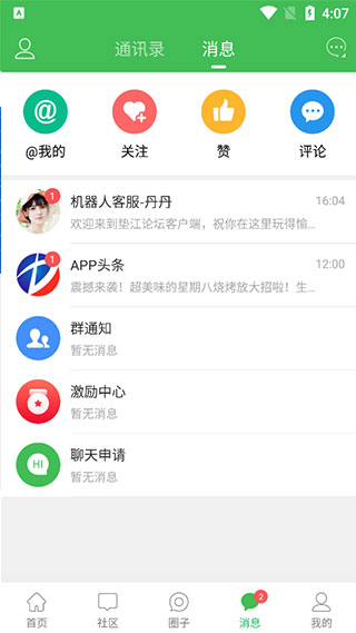垫江论坛app最新版4