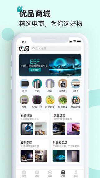 海信爱家app5