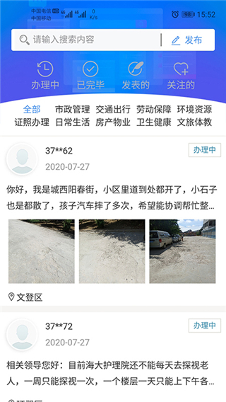 爱山东威海app1