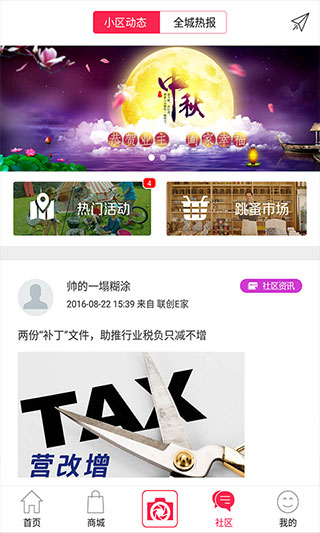 联创E家app2