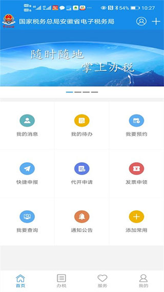 安徽省电子税务局app1