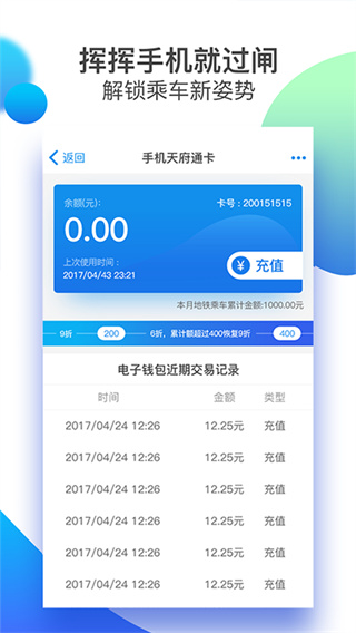 天府通最新版本3