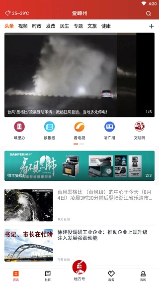 爱嵊州1