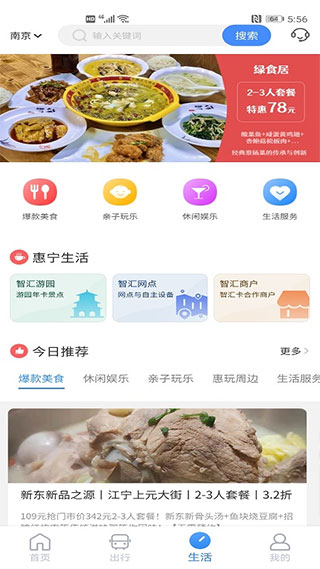 南京市民卡app5