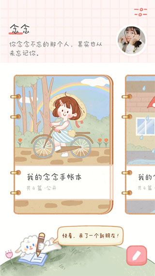 念念手帐app1