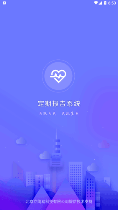 定期报告系统低保app1
