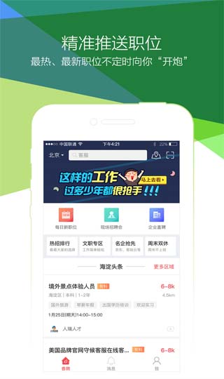 香聘(青云网聘)4