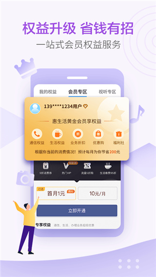 安徽移动惠生活app1
