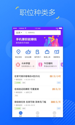 掌上兼职2