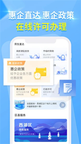杭州城市大脑app2