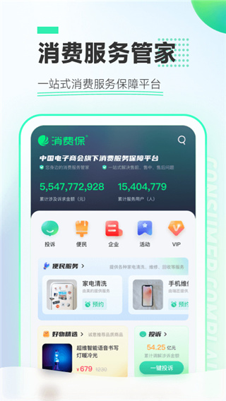 消费保app2