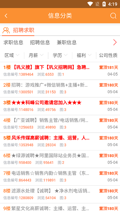 巩义搜app2