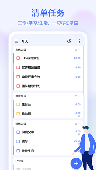 滴答清单最新破解版4