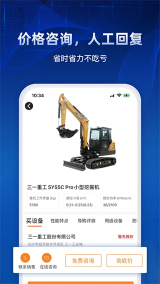 路面机械网app最新版4
