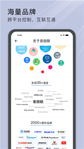 易微联app4
