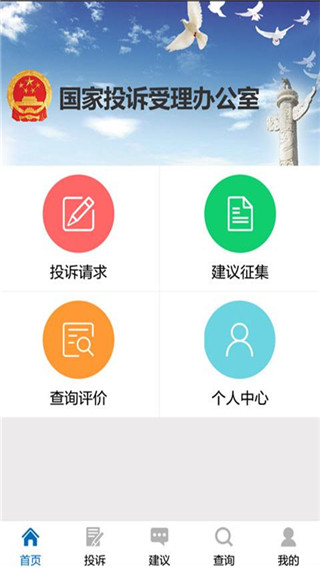 手机信访app5