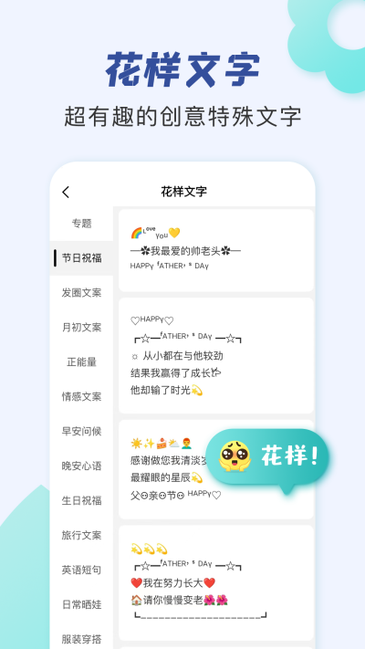 朋友圈文案app2