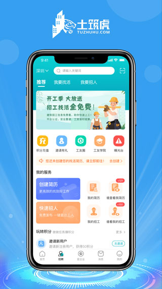 土筑虎找活app4