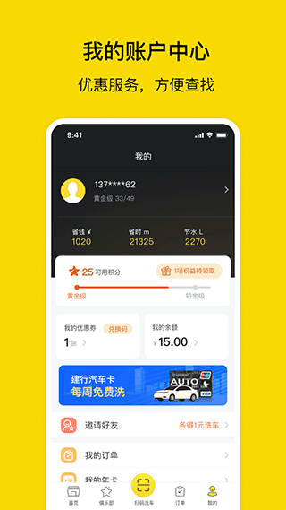 驿公里洗车2