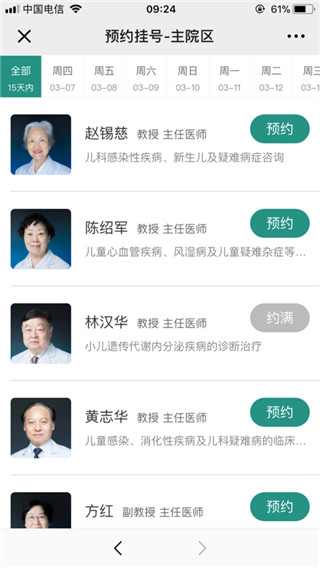 掌上同济app2