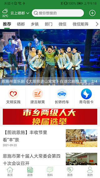 云上硒都最新版5