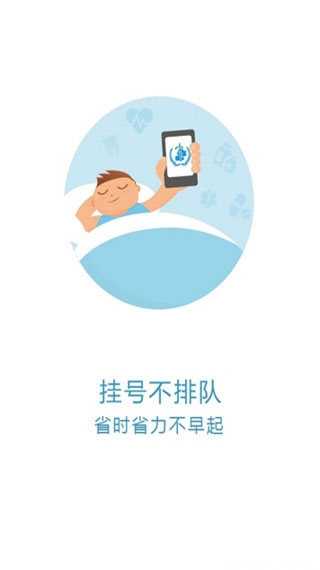 京医通app官方最新版3