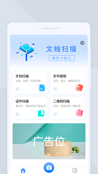 快捷扫描大师app1