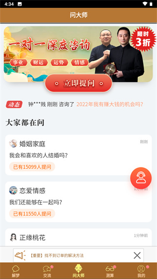 梦友周公解梦3