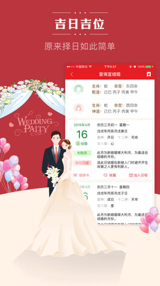 顺历老黄历日历3