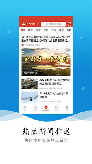 美丽阿坝app4