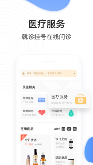 掌上民生app4