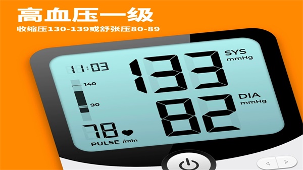 血压追踪器2